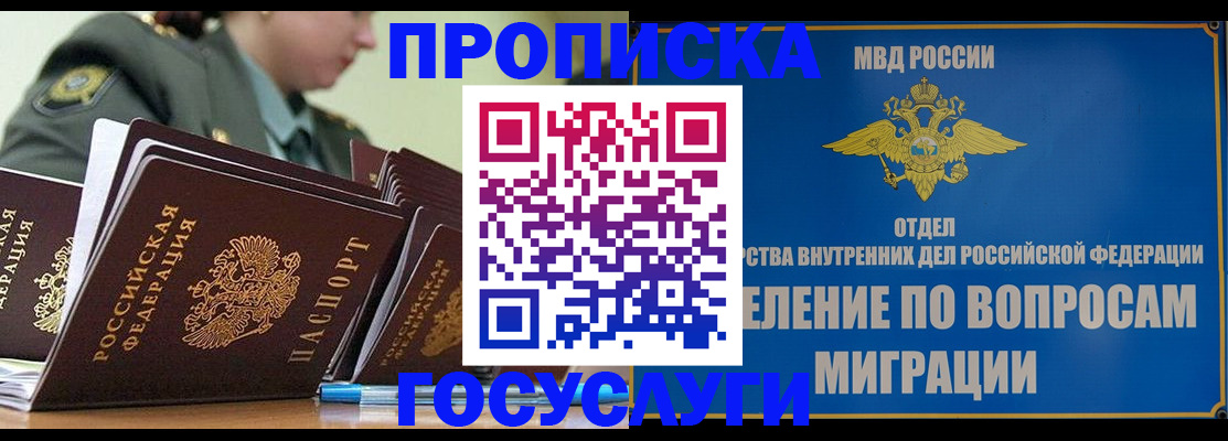 прописка в Ульяновской области
